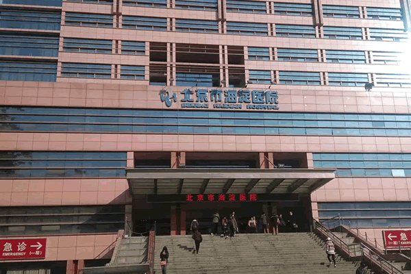 昆明市海淀医院