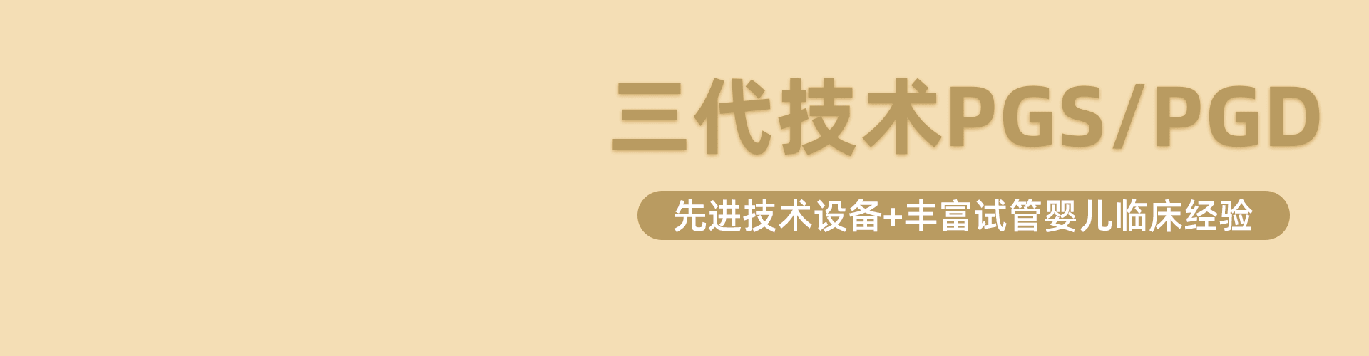 昆明第三代试管婴儿