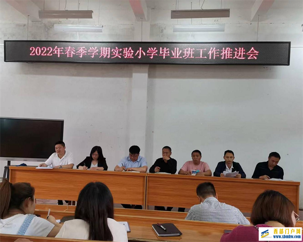 印江自治县实验小学毕业班工作推进会在西校区举行(图1) 6DE387A42BA14EF97DFA6992E9142D02(1).png