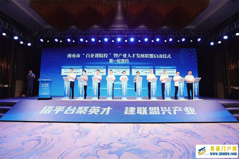 打造人才“蓄水池”!四川南充产业人才发展联盟推动签约270个人才项目(图1) 打造人才“蓄水池”!四川南充产业人才发展联盟推动签约270个人才项目(图1)