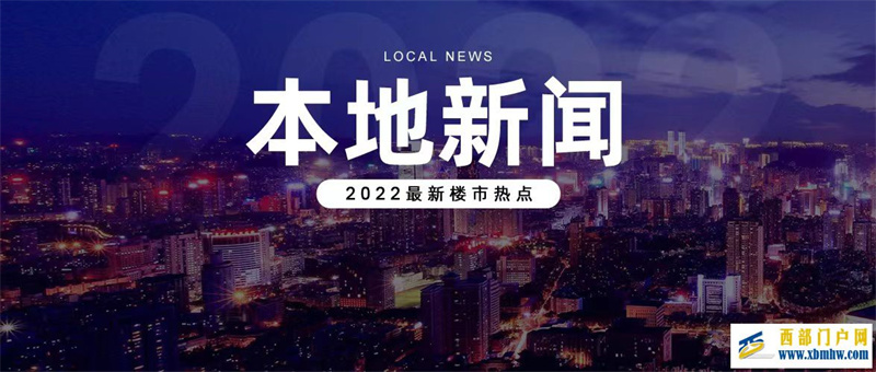 贵阳上月新开工项目39个计划总投资172.04亿元,2022年计划投资62.18亿元(图1) 贵阳上月新开工项目39个计划总投资172.04亿元,2022年计划投资62.18亿元(图1)