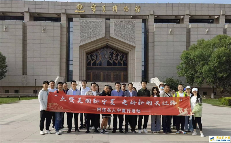 网络名人宁夏行点赞美丽新宁夏(图1) 网络名人宁夏行点赞美丽新宁夏(图1)