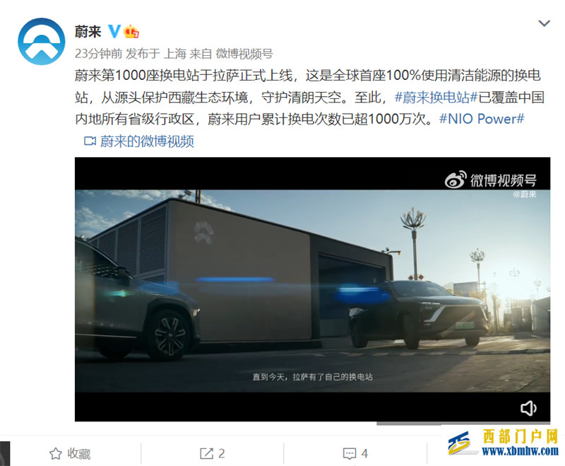 蔚来第1000座换电站于拉萨上线已覆盖中国内地所有省级行政区(图1) 蔚来第1000座换电站于拉萨上线已覆盖中国内地所有省级行政区(图1)