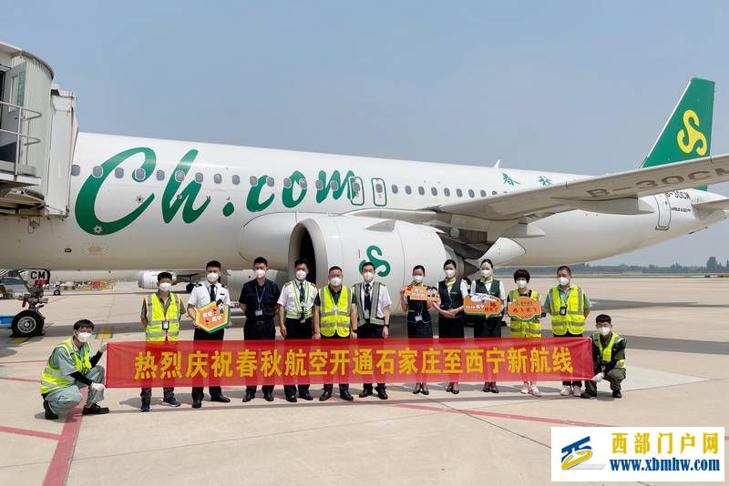 春秋航空开通石家庄至西宁新航线(图1) 春秋航空开通石家庄至西宁新航线(图1)