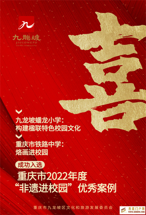 喜报1+1!九龙坡又双叒得奖啦!(图3) 喜报1+1!九龙坡又双叒得奖啦!(图3)