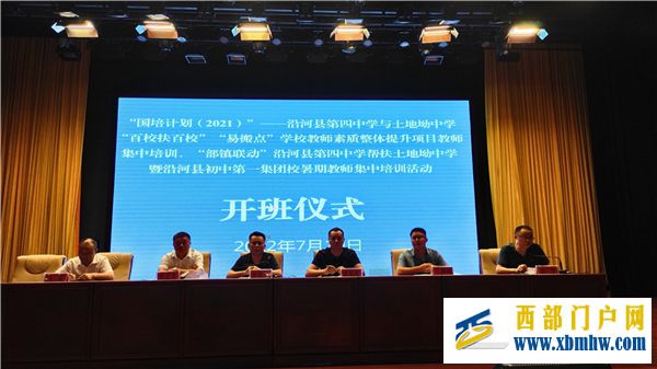 沿河四中:推动“国培计划”项目,528名教师“充电蓄能”(图3) IMG_20220719_081842.jpg