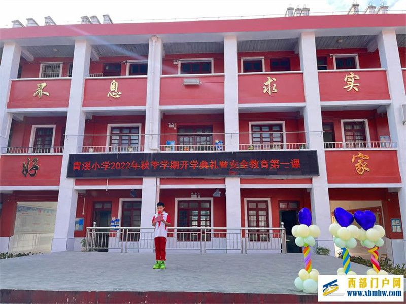 喜迎二十大 争做好少年--青溪小学迎新仪式暨开学典礼安全教育第一课(图12) QQ图片20220830110615.jpg