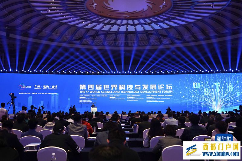 以开放合作推动“世界向同” 第四届世界科技与发展论坛在成都召开(图1) 以开放合作推动“世界向同” 第四届世界科技与发展论坛在成都召开(图1)