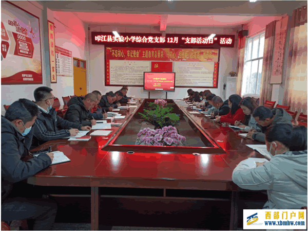 学思想 谋实招 干实事—印江县实验小学综合党支部开展12月支部活动(图2) 支部活动.png