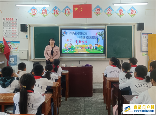 印江县实验小学开展防校园欺凌主题教育活动(图1) 主题教育1.png