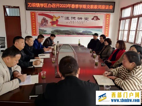 暖心支教献初心 共赴征程牢使命 ——刀坝镇学区办召开支教教师座谈会(图1) 支教教师座谈会(1).jpg