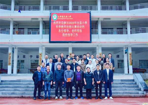 印江县开展2023年小学科学优质课评选暨教师技能比赛(图1) 微信图片_20230508154336(1).jpg