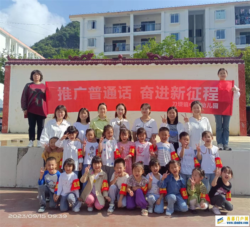 推广普通话.奋进新征程—刀坝镇中心幼儿园(图3) 9.jpg