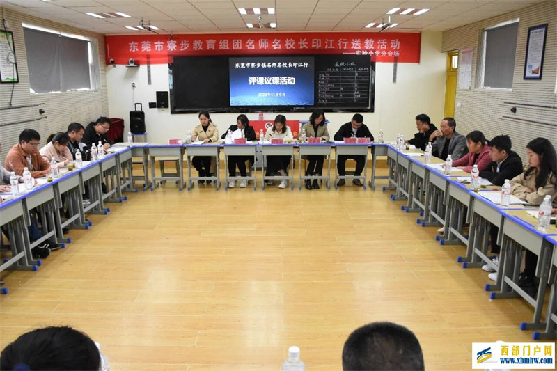 印江县实验小学成功举办“东莞市寮步教育组团名师名校长印江行”小学科学送教活动(图3) 29RST82DK}Y%8V5$SFNTT0H_tmb.jpg