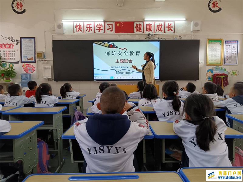 印江县实验小学开展“消防安全”主题教育班会(图2) K44IAWR[M84$DEHDMQEUXOO_tmb.jpg