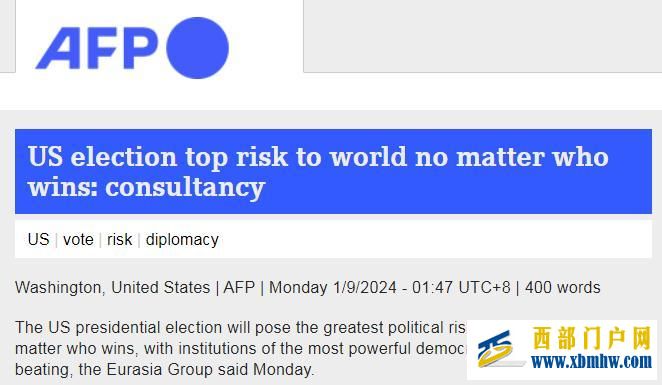 报告:美国2024年总统选举将成全球最大风险(图1) 报告:美国2024年总统选举将成全球最大风险(图1)