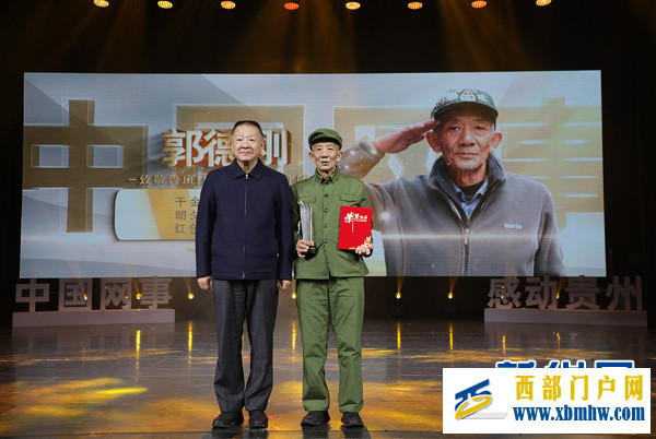 “中国网事·感动贵州”2023年度网络人物颁奖典礼在贵阳举行(图5) “中国网事·感动贵州”2023年度网络人物颁奖典礼在贵阳举行(图5)