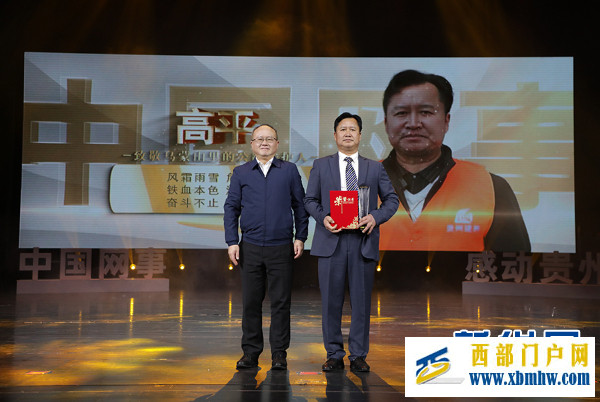 “中国网事·感动贵州”2023年度网络人物颁奖典礼在贵阳举行(图3) “中国网事·感动贵州”2023年度网络人物颁奖典礼在贵阳举行(图3)