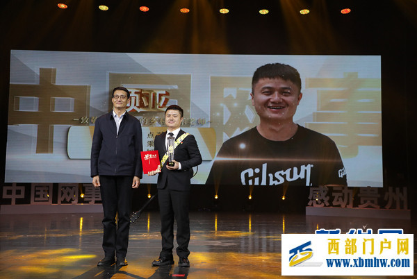 “中国网事·感动贵州”2023年度网络人物颁奖典礼在贵阳举行(图4) “中国网事·感动贵州”2023年度网络人物颁奖典礼在贵阳举行(图4)