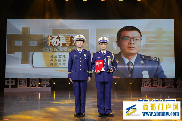 “中国网事·感动贵州”2023年度网络人物颁奖典礼在贵阳举行(图6) “中国网事·感动贵州”2023年度网络人物颁奖典礼在贵阳举行(图6)