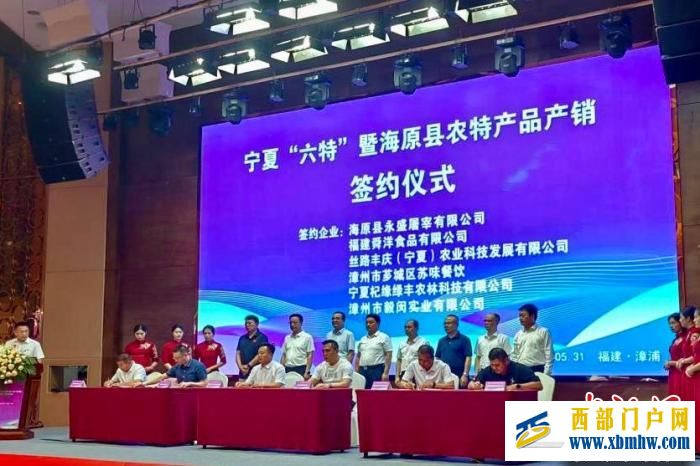 宁夏“六特”农产品亮相福建(图1) 宁夏“六特”农产品亮相福建(图1)