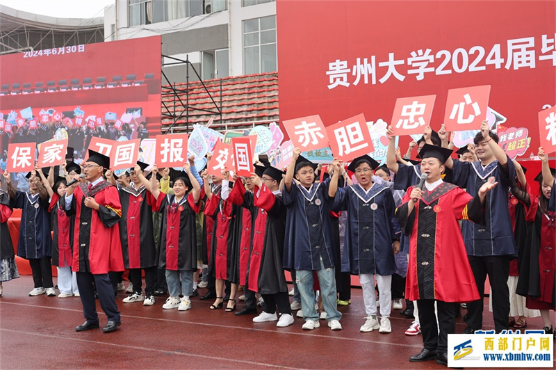 贵州大学2024届毕业典礼举行(图4)