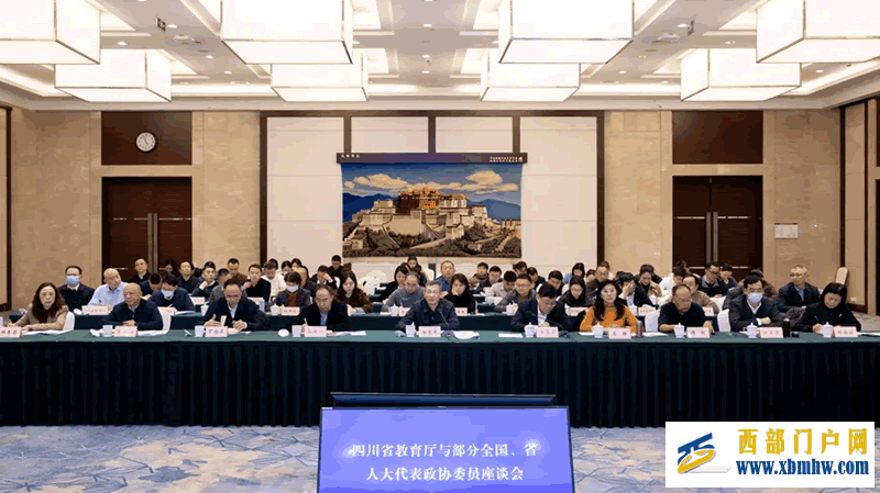 四川省教育厅召开部分全国、省人大代表政协委员座谈会(图2) 5b416331035a4afb49d72c94ba89205c_640%20(1)2.png