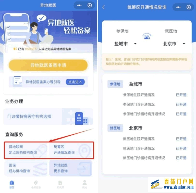 跨省异地就医如何直接报销?攻略来了(图6) 跨省异地就医如何直接报销?攻略来了(图6)