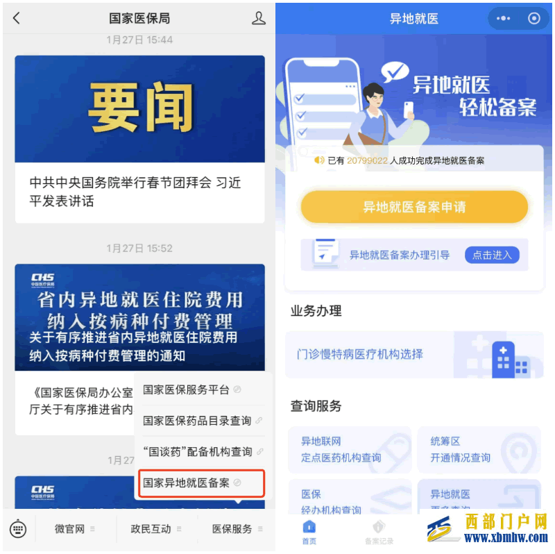 跨省异地就医如何直接报销?攻略来了(图1) 6da926c0b1bacc98b132ebd20f179ada_MAIN17421934924623B07TME64J.png