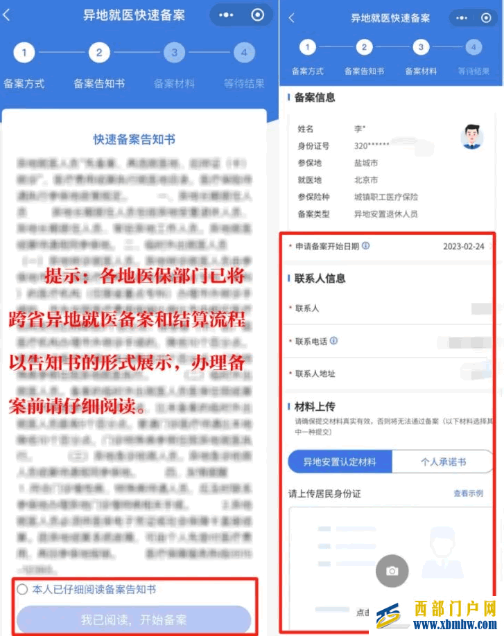 跨省异地就医如何直接报销?攻略来了(图3) 868fe7f1c25c970e7af4ff5835ae9b60_1-25031R05045207.png