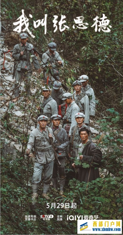 战火青春剧《我叫张思德》将登央八 以信仰之光照亮荧屏(图3) 战火青春剧《我叫张思德》将登央八 以信仰之光照亮荧屏(图3)