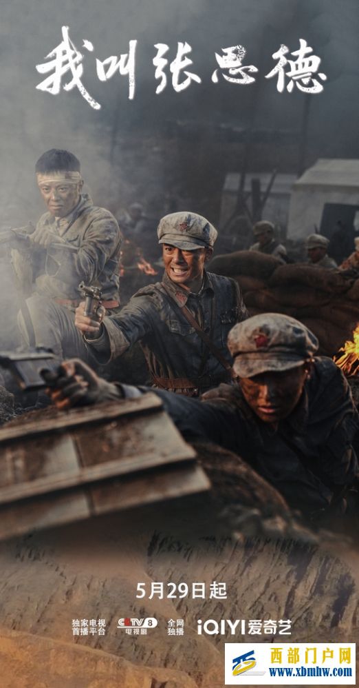 战火青春剧《我叫张思德》将登央八 以信仰之光照亮荧屏(图4) 战火青春剧《我叫张思德》将登央八 以信仰之光照亮荧屏(图4)