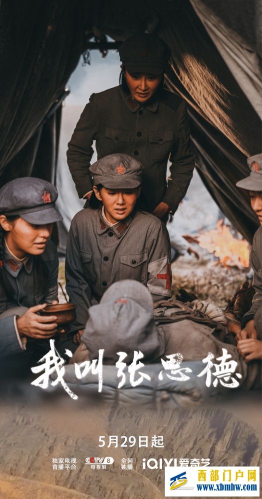 战火青春剧《我叫张思德》将登央八 以信仰之光照亮荧屏(图5) 战火青春剧《我叫张思德》将登央八 以信仰之光照亮荧屏(图5)