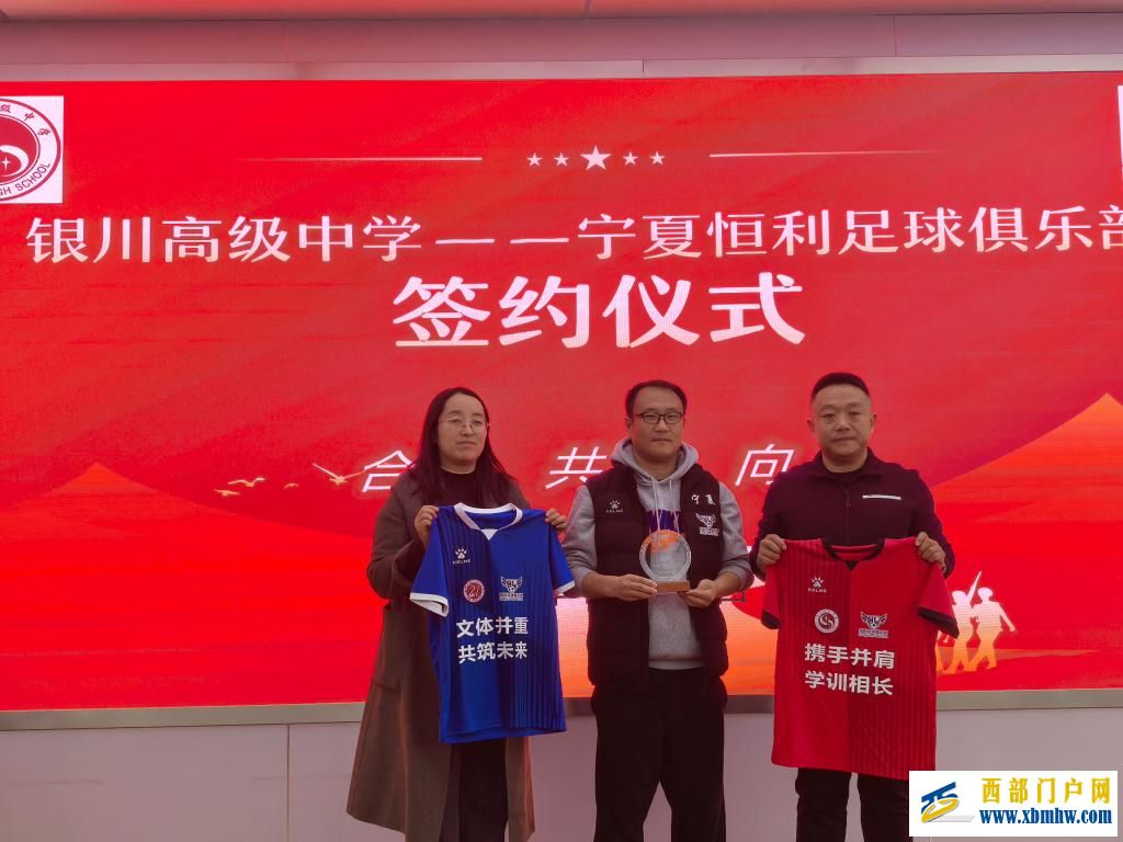 宁夏学校牵手俱乐部 共育青少年足球人才(图1)