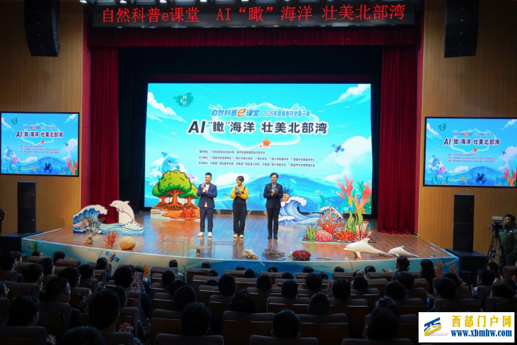 2026年自然科普e课堂暨春季开学第一课在广西开讲(图1) 2026年自然科普e课堂暨春季开学第一课在广西开讲(图1)
