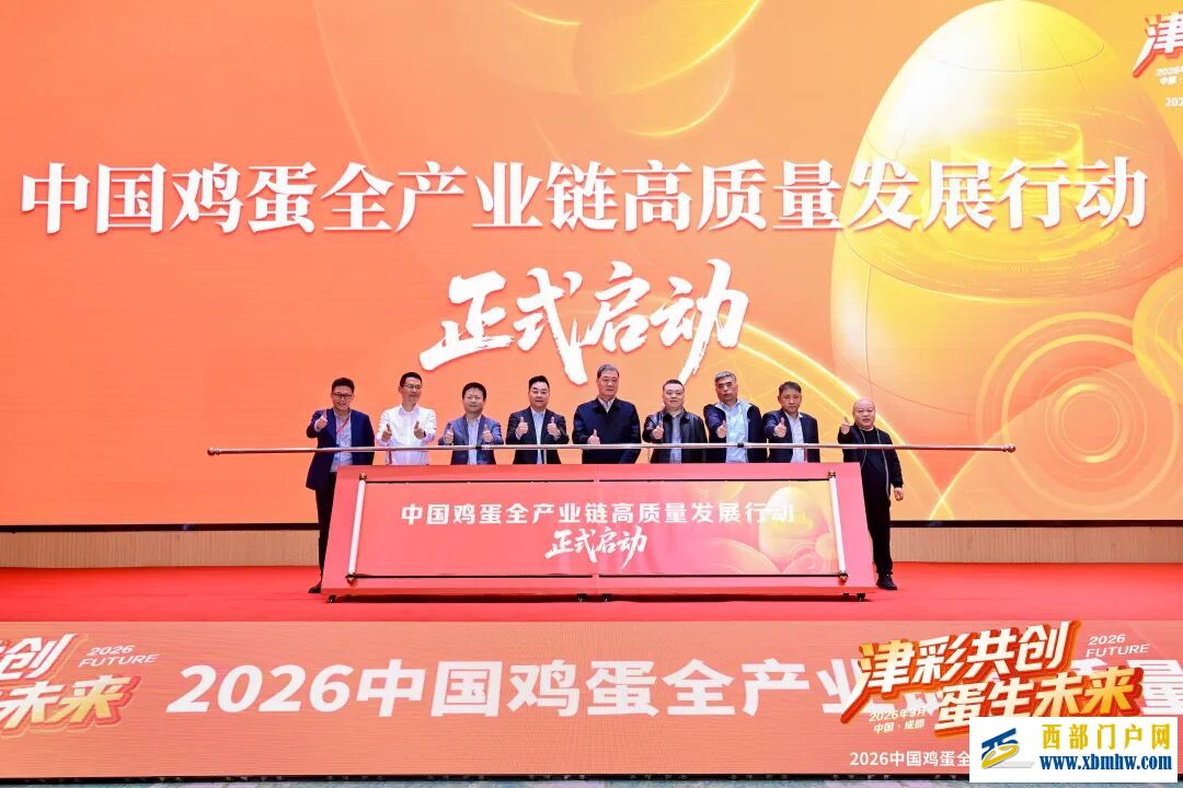 2026新津绿色食品产业生态共创大会暨中国鸡蛋全产业链高质量发展大会隆重举办(图18)