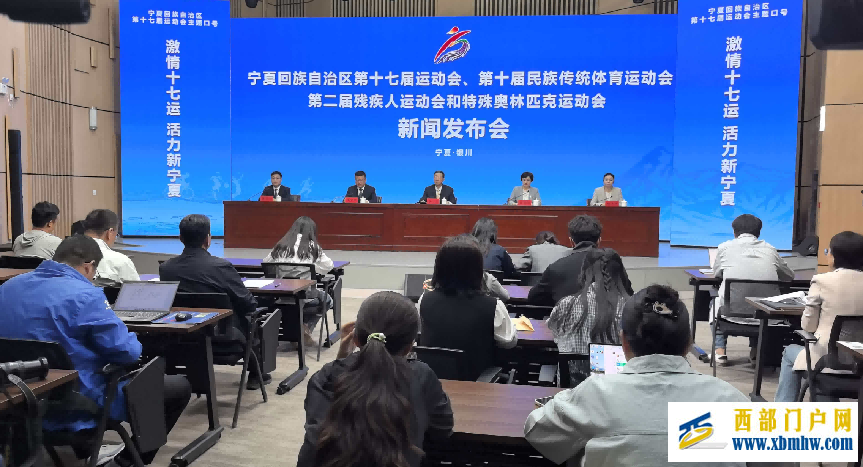 宁夏回族自治区第十七届运动会8月8日启幕(图1)